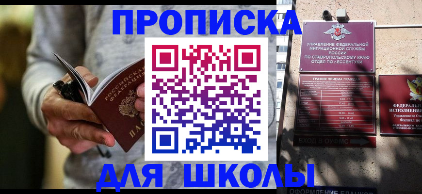 регистрация для школы в Свирске