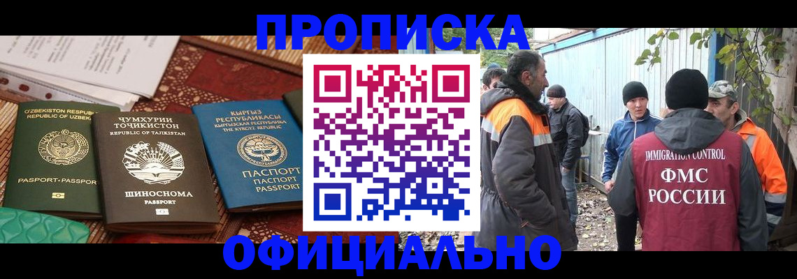 временная регистрация купить в Свирске