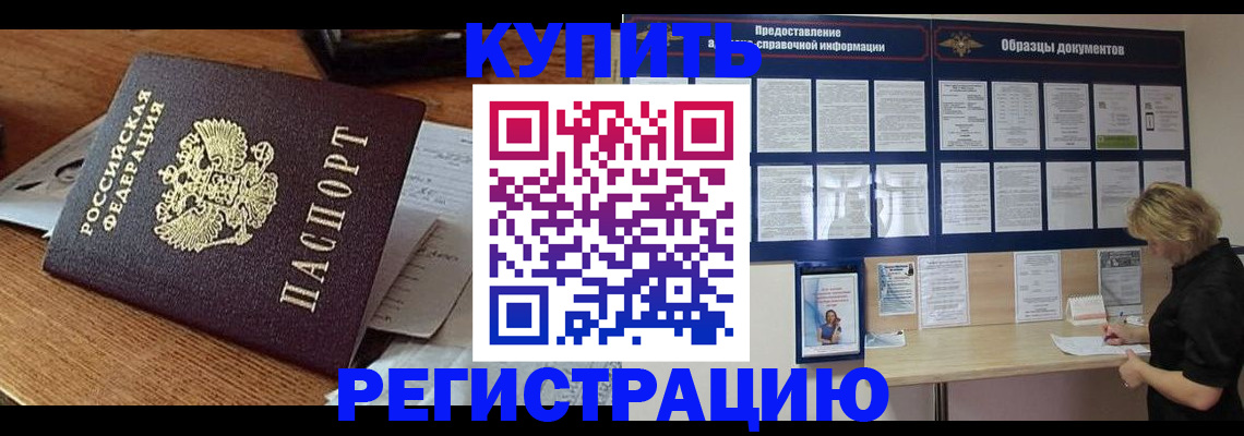 прописка регистрация в Свирске