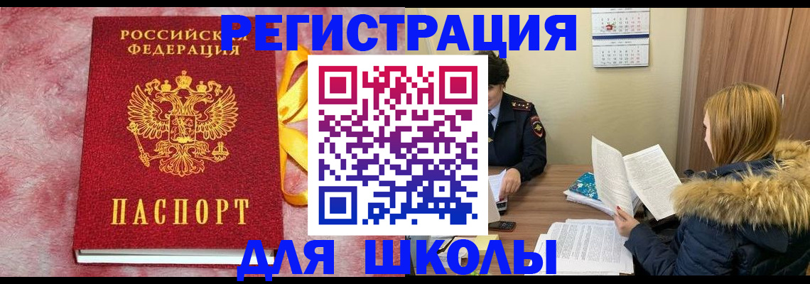 прописка 2025 в Свирске
